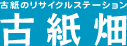 古紙のリサイクルステーション《古紙畑》