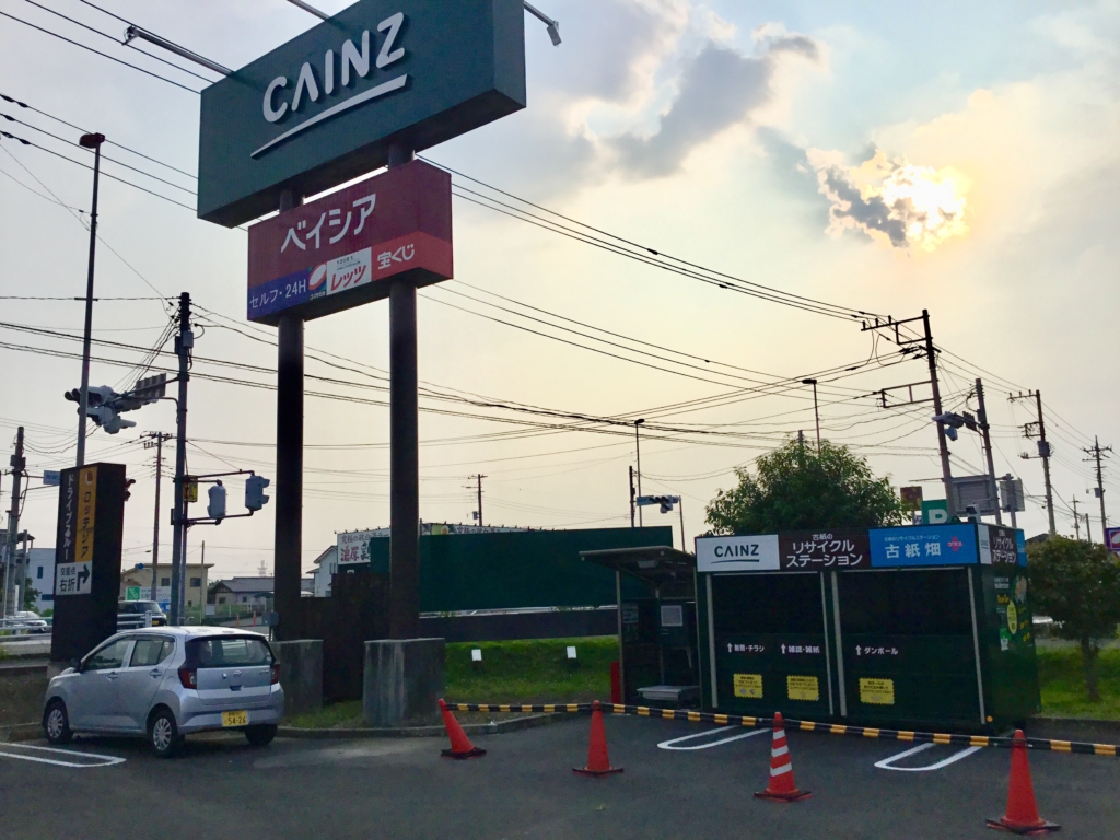 古紙畑プラスカインズ上里本庄ステーションがオープンしました 古紙のリサイクルステーション 古紙畑