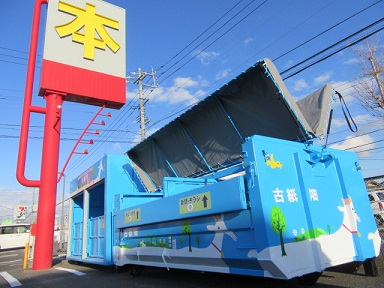 鎌倉文庫 岡崎みなみ店 リサイクルboxがオープンしました 古紙のリサイクルステーション 古紙畑